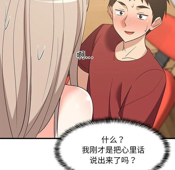 难缠姐妹偏要和我同居 第43話 第64页