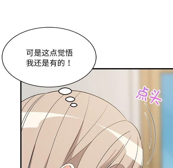 难缠姐妹偏要和我同居 第43話 第85页