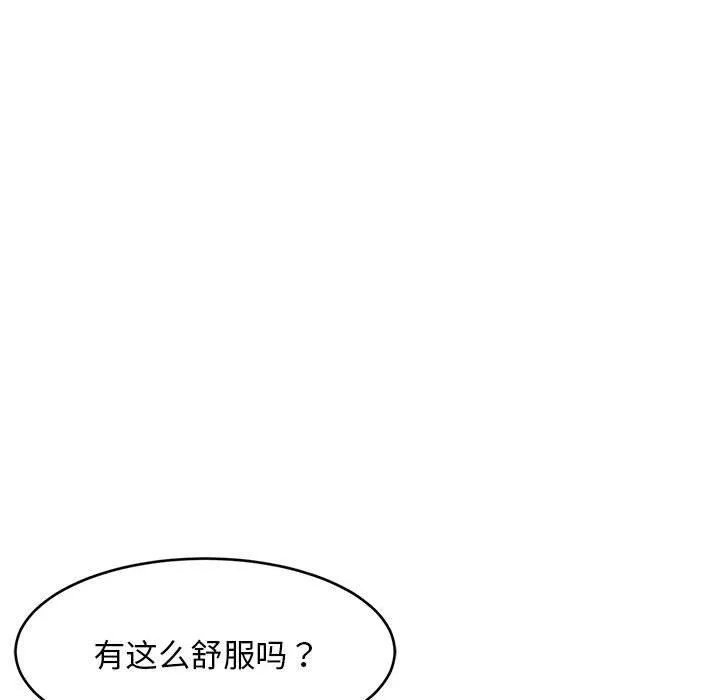难缠姐妹偏要和我同居 第43話 第61页
