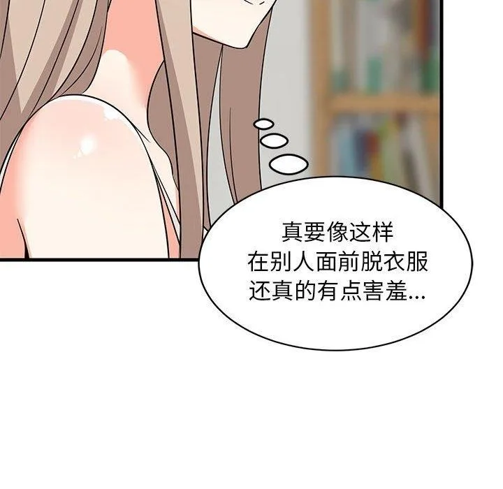 难缠姐妹偏要和我同居 第43話 第84页