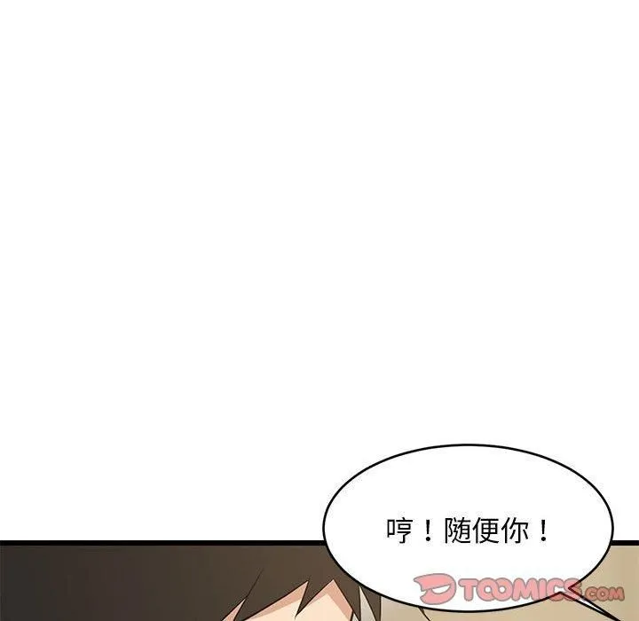 难缠姐妹偏要和我同居 第18話 第68页