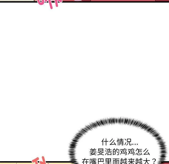 难缠姐妹偏要和我同居 第18話 第121页