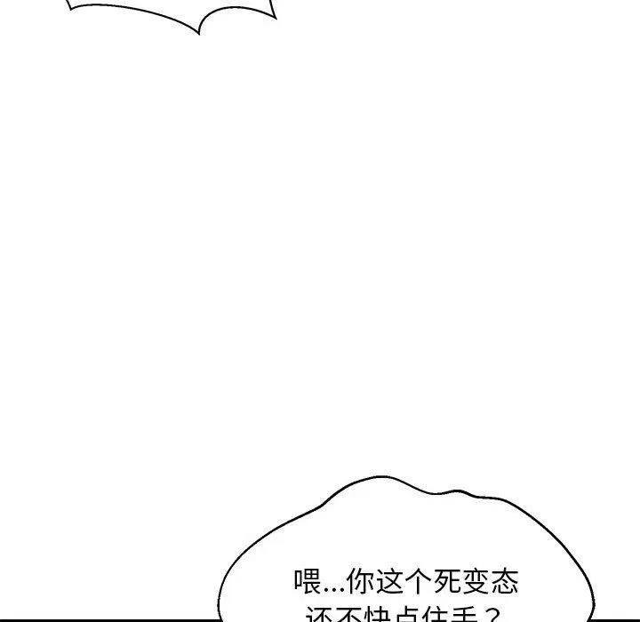 难缠姐妹偏要和我同居 第18話 第59页