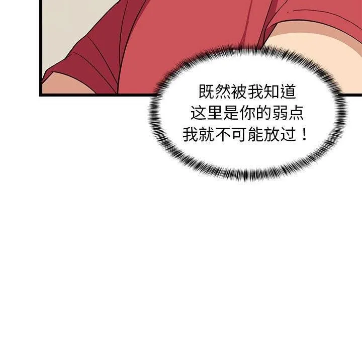 难缠姐妹偏要和我同居 第18話 第56页