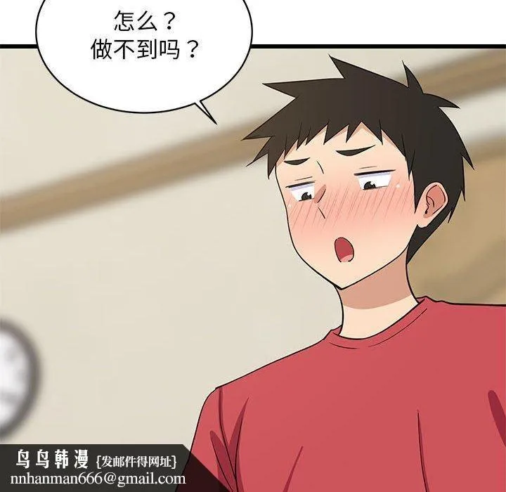 难缠姐妹偏要和我同居 第18話 第94页