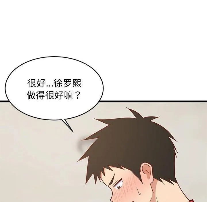 难缠姐妹偏要和我同居 第18話 第127页