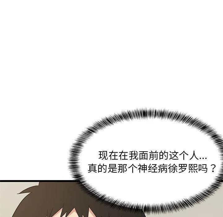 难缠姐妹偏要和我同居 第18話 第74页
