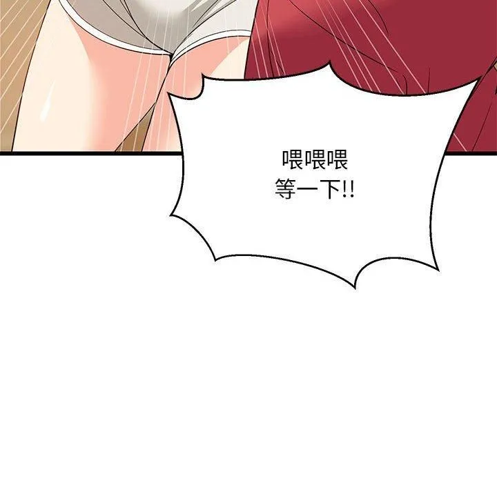 难缠姐妹偏要和我同居 第18話 第45页