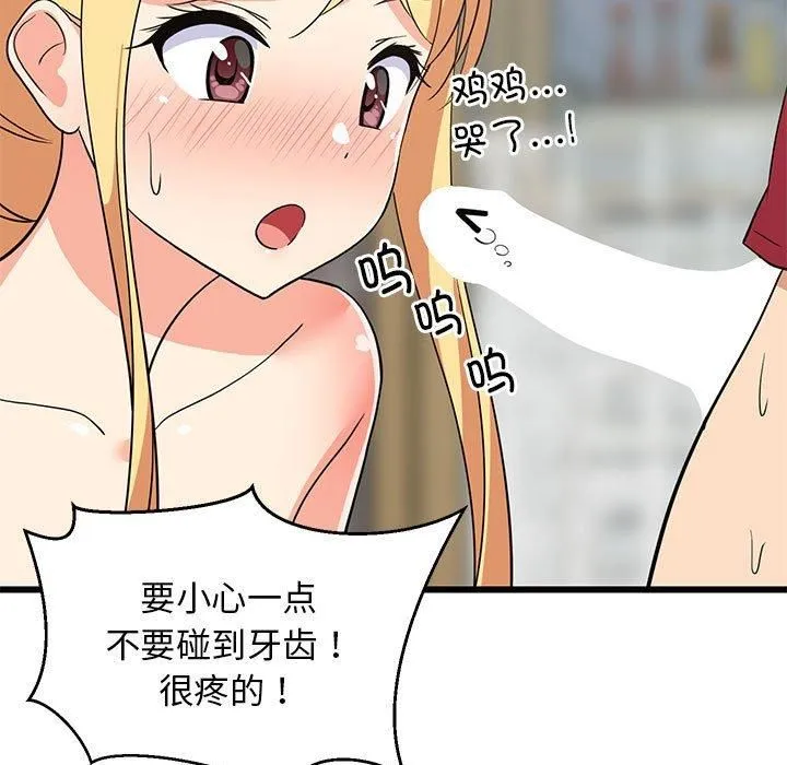 难缠姐妹偏要和我同居 第18話 第109页