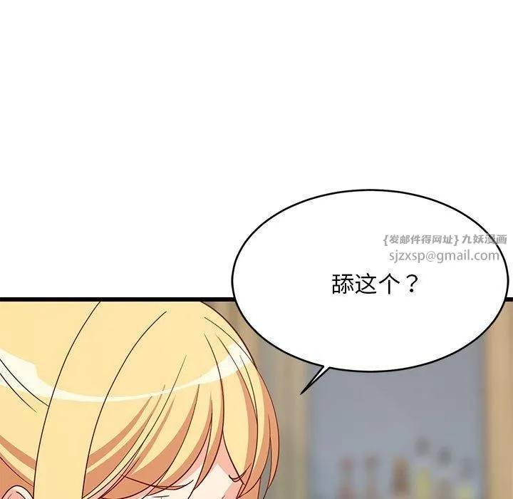 难缠姐妹偏要和我同居 第18話 第91页