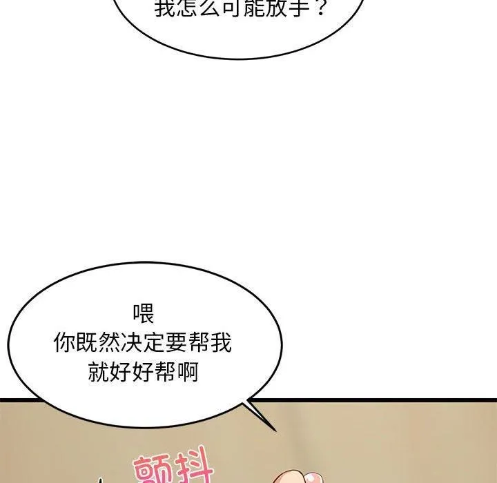 难缠姐妹偏要和我同居 第18話 第61页