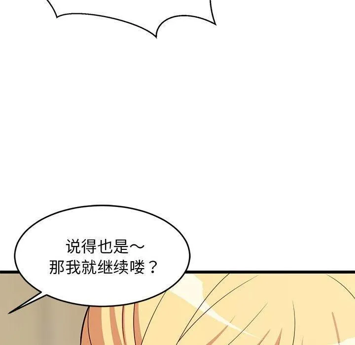 难缠姐妹偏要和我同居 第18話 第66页