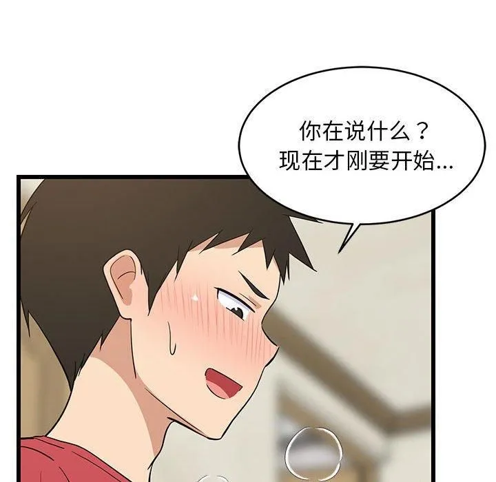 难缠姐妹偏要和我同居 第18話 第171页