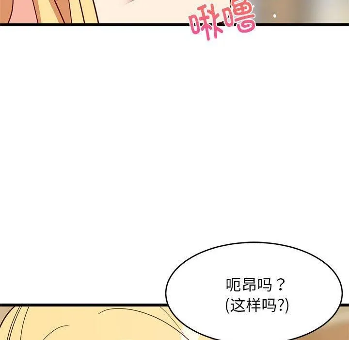 难缠姐妹偏要和我同居 第18話 第133页