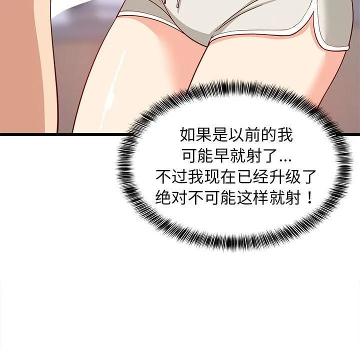 难缠姐妹偏要和我同居 第18話 第78页