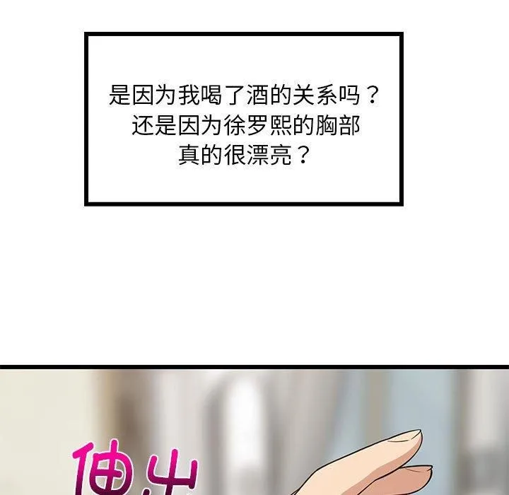 难缠姐妹偏要和我同居 第18話 第21页