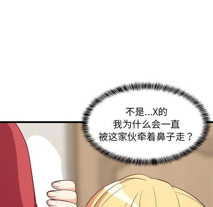 难缠姐妹偏要和我同居 第18話 第162页