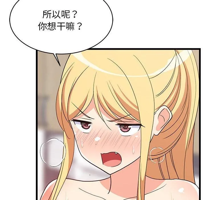 难缠姐妹偏要和我同居 第18話 第83页