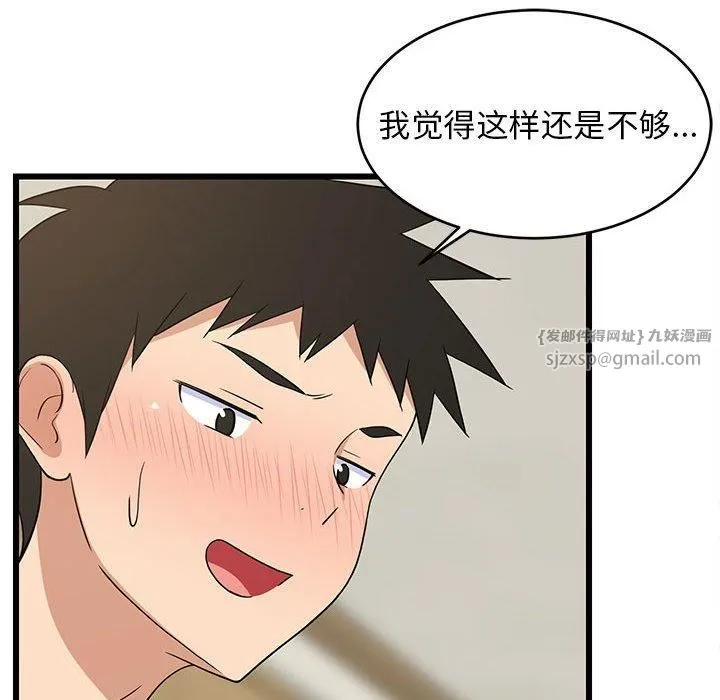 难缠姐妹偏要和我同居 第18話 第81页