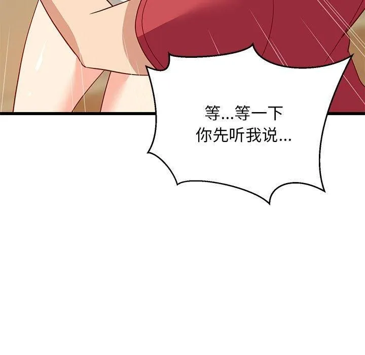 难缠姐妹偏要和我同居 第18話 第33页