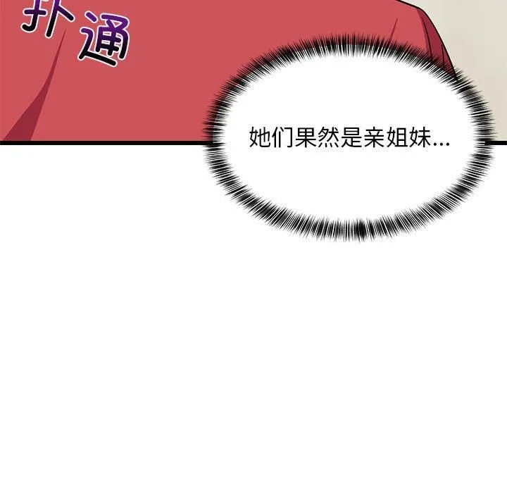 难缠姐妹偏要和我同居 第18話 第17页