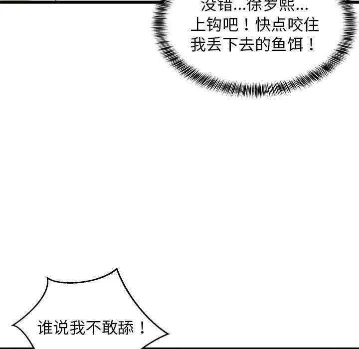 难缠姐妹偏要和我同居 第18話 第103页