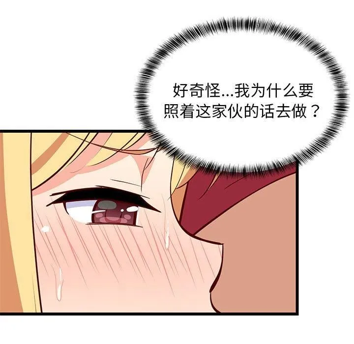 难缠姐妹偏要和我同居 第18話 第143页