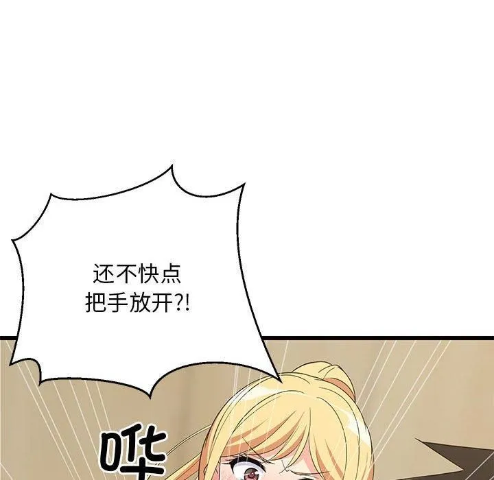 难缠姐妹偏要和我同居 第18話 第43页