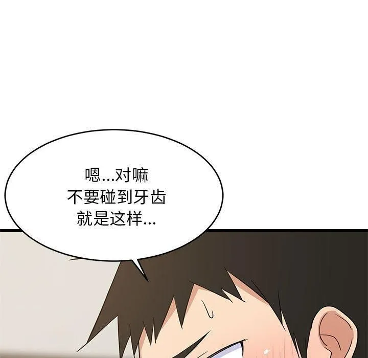 难缠姐妹偏要和我同居 第18話 第115页