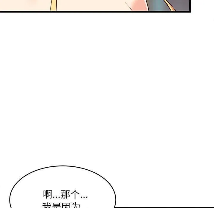 难缠姐妹偏要和我同居 第18話 第29页