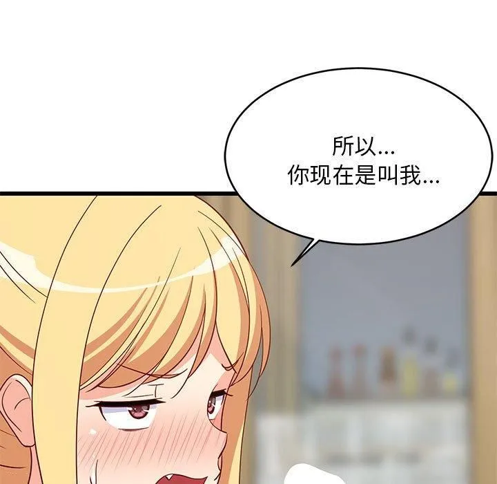 难缠姐妹偏要和我同居 第18話 第89页
