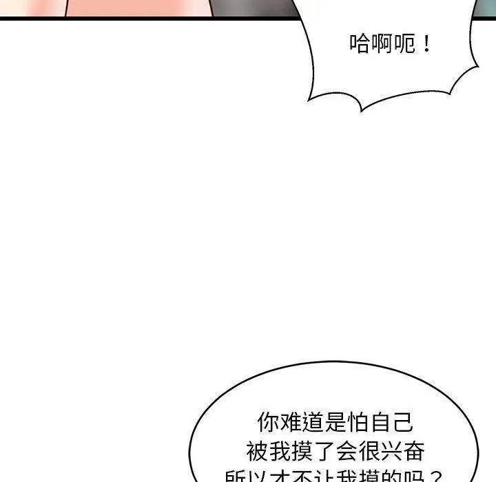 难缠姐妹偏要和我同居 第18話 第63页