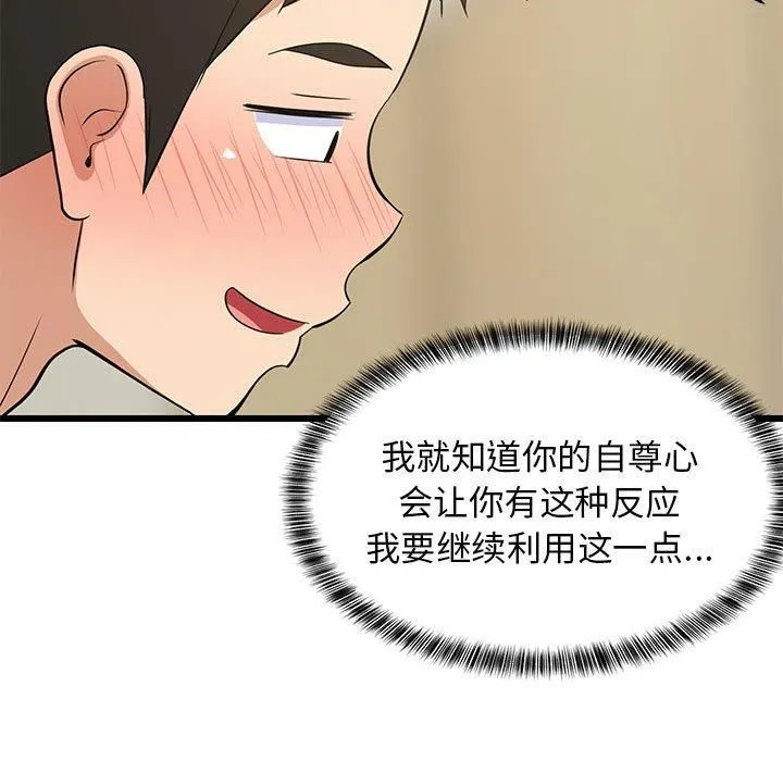 难缠姐妹偏要和我同居 第18話 第69页