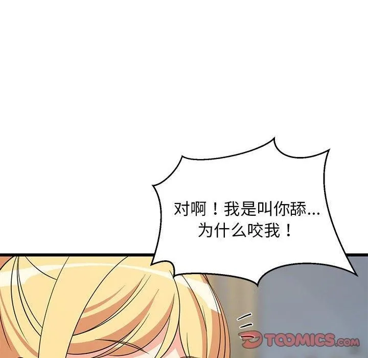 难缠姐妹偏要和我同居 第18話 第108页