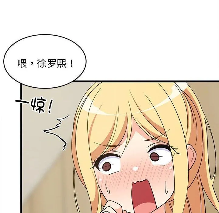 难缠姐妹偏要和我同居 第18話 第79页