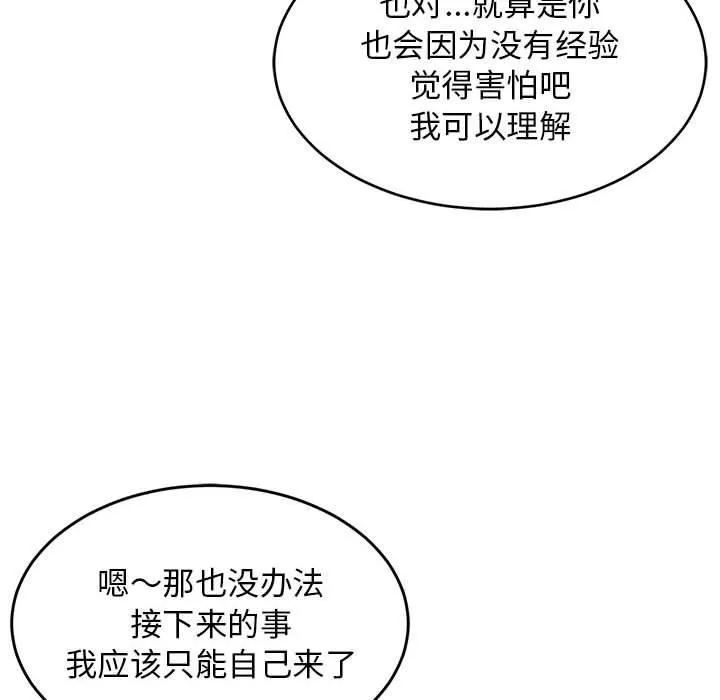 难缠姐妹偏要和我同居 第18話 第96页