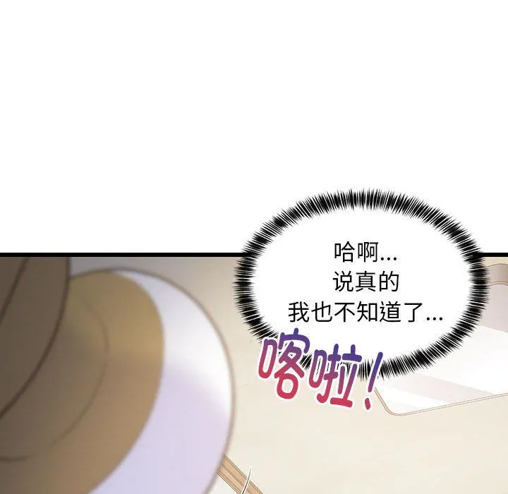 难缠姐妹偏要和我同居 第9話 第159页