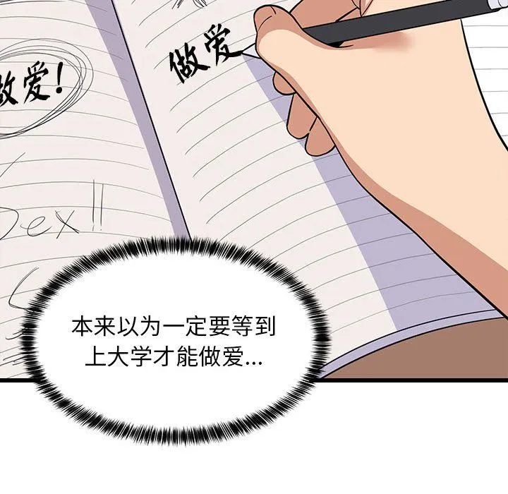 难缠姐妹偏要和我同居 第9話 第116页