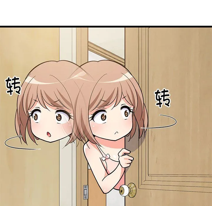 难缠姐妹偏要和我同居 第9話 第7页