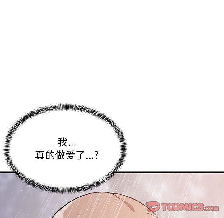 难缠姐妹偏要和我同居 第9話 第48页