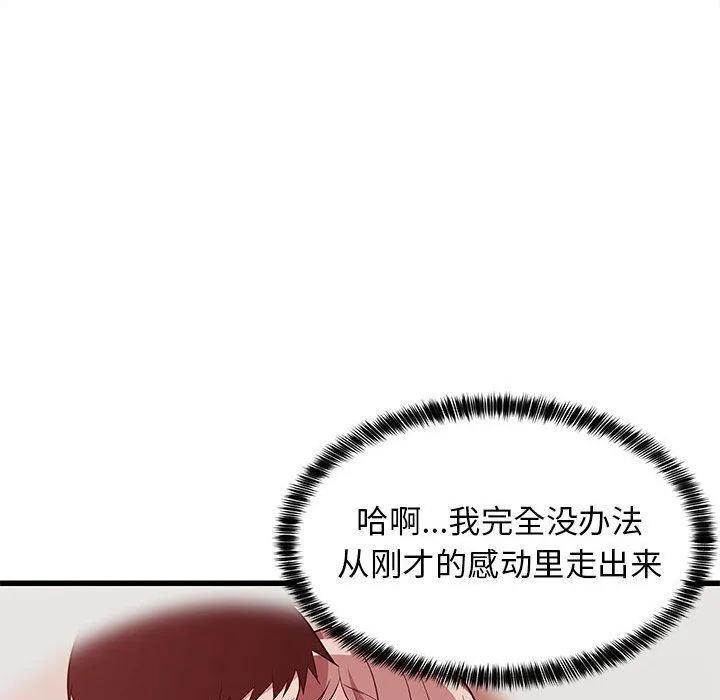 难缠姐妹偏要和我同居 第9話 第117页