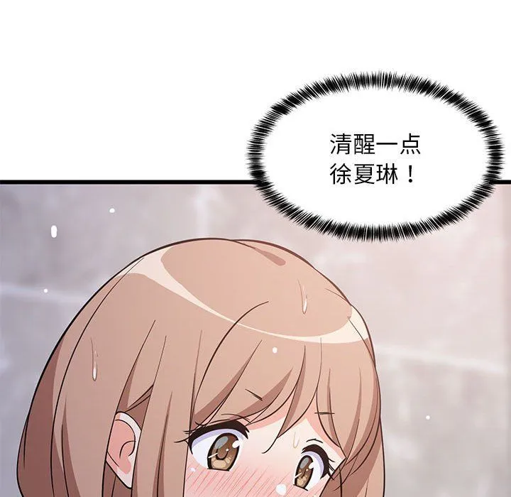 难缠姐妹偏要和我同居 第9話 第101页