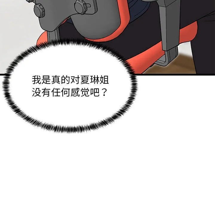 难缠姐妹偏要和我同居 第9話 第158页
