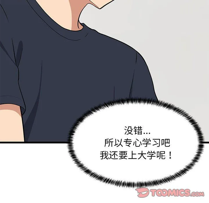难缠姐妹偏要和我同居 第9話 第138页