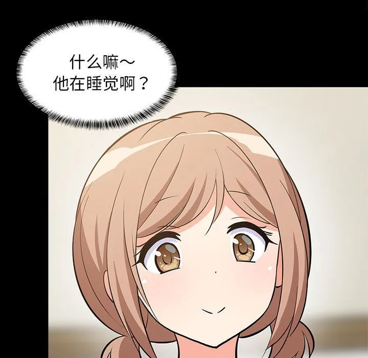 难缠姐妹偏要和我同居 第9話 第59页