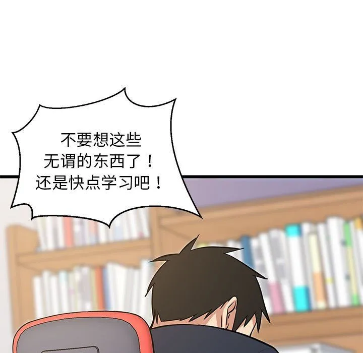 难缠姐妹偏要和我同居 第9話 第132页