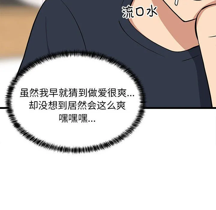 难缠姐妹偏要和我同居 第9話 第119页