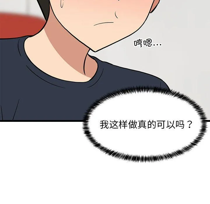 难缠姐妹偏要和我同居 第9話 第128页