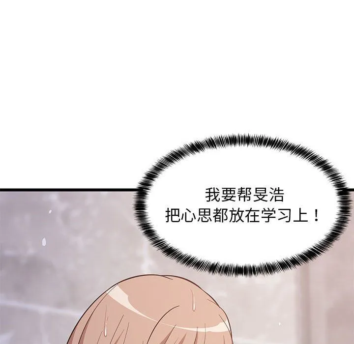 难缠姐妹偏要和我同居 第9話 第103页