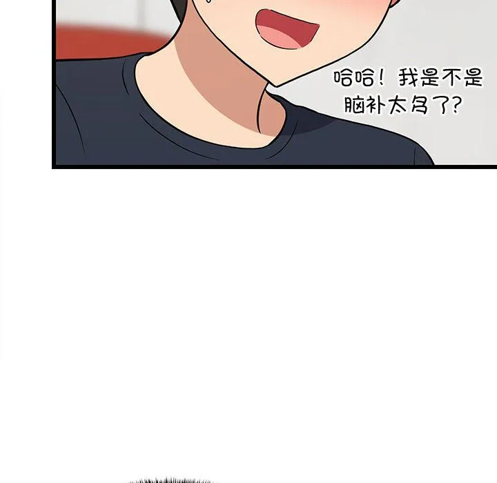 难缠姐妹偏要和我同居 第9話 第126页